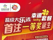 只為圖個高興，浙江媽媽買“幸運套餐”中了1000萬大獎