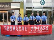 安慶市大觀區檢察院：行政檢察與民同行 普法共護生態之美