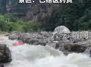 贵州一景区漂流艇倾翻 致3人受伤  景区：已赔医药费