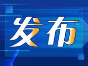 汪冰洁请辞徽州区政协副主席，获同意
