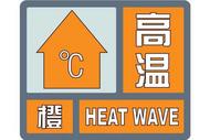 最高39℃！安徽繼續(xù)發(fā)布高溫橙色預(yù)警！中到大雨要來(lái)了！