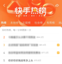 繼打歌舞之后，“你好你好”玩法在快手掀起熱潮