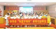 樅陽縣“樅愛幸福家”暑期公益課堂點亮多彩夏日