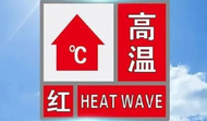 氣溫超41℃！武漢發布高溫紅色預警 