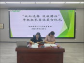 鳳二小教育集團舉行“雙向選擇 逐級聘任”崗位簽訂儀式
