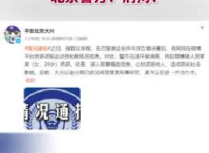 北京警方：奥运乒乓球女单决赛后，一网民诋毁运动员和教练员被刑拘