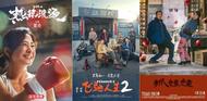 2024年迄今，全球電影票房前十出爐