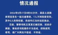四川渠縣發(fā)生一起交通事故 7人受傷  司機(jī)排除酒駕毒駕
