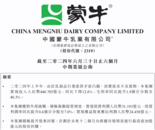 蒙牛2024年中報：穿越周期挑戰  引領新質未來