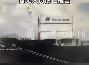 浙江宁波舟山港北仑港区一货轮上集装箱发生爆炸