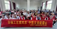 肥东县劳模工匠协会：爱心义诊送健康，党史学习忆初心  