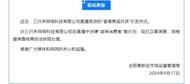 涉嫌“誤導(dǎo)消費(fèi)者”，三只羊被立案調(diào)查