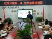 懷寧縣洪鋪鎮：秋季開學第一課 法治教育進校園