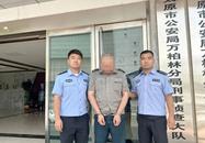 男子殺死妻子表妹并拋尸，時隔25年后被抓獲！