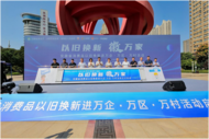 安徽啟動(dòng)“消費(fèi)品以舊換新進(jìn)萬(wàn)企·萬(wàn)區(qū)·萬(wàn)村”活動(dòng)