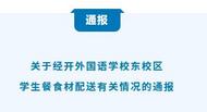 鄭州一學(xué)校教職工吃鮮肉卻讓學(xué)生吃凍碎肉？官方通報(bào)