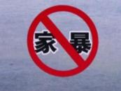 女子稱“母親一生都在被家暴”：正等待離婚判決