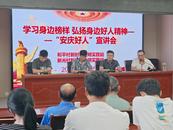 安慶經(jīng)開區(qū)：“學(xué)習(xí)身邊榜樣  弘揚身邊好人精神”