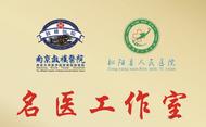 南京鼓樓醫(yī)院胸外科專家將來樅陽縣人民醫(yī)院診療指導