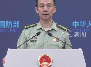 国防部：中国人民解放军有可靠的手段让天堑变通途