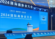 2024國際商協會大會在合肥舉辦