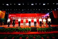 安徽首个数字化转型企业党建联盟在合肥高新区成立