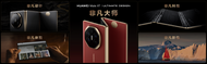 多款重磅新品！華為見非凡品牌盛典及鴻蒙智行新品發(fā)布會召開