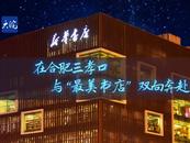 就在明天 讓我們一起遇見“最美書店”