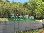 蕪湖市繁昌區(qū)一口袋公園即將開(kāi)園