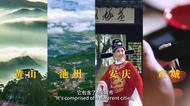 開工率70%！安徽“大黃山”建設(shè)加速推進(jìn)