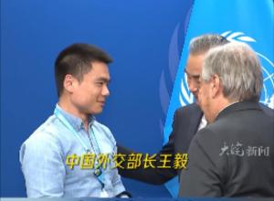 联合国秘书长拉着王毅外长的手 向他介绍一位中国记者: 
他在这里非常努力 很棒 
王毅:看出来了 看出来了