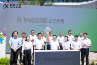 科大訊飛AI總部園區正式啟用！