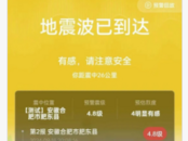肥東4.7級地震 近13萬人收到“小程序預警”