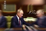 俄總統普京：俄羅斯正在實施軍隊裝備更新計劃  將增加武裝力量編制人數
