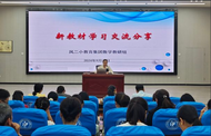 鳳二小教育集團新教材、新交流，共筑教育新未來