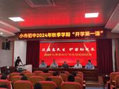 懷寧縣小市鎮：開學第一課，點亮青春法治之光