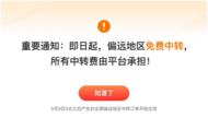 拼多多“百億減免”再推新政，偏遠地區(qū)物流中轉(zhuǎn)費全部由平臺承擔