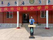 安慶市大觀區檢察院：法治教育進校園 點亮安全開學季