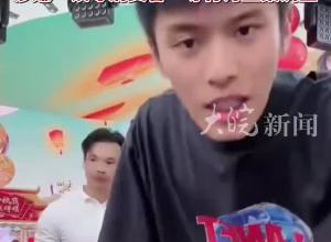 合肥通报：对三只羊直播中涉嫌“误导消费者”等行为立案调查