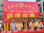 盛世修家譜 家風永相傳——李氏義?公后裔懷寧九成公支系十修家譜慶典活動吉祥圓滿
