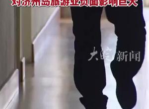 韩国酒店员工性侵中国女游客 被判6年监禁 法院：对济州岛旅游业负面影响巨大