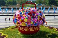 “祝福祖国”巨型花篮亮相合肥