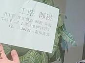 商戶貼A4紙大小的招聘信息被罰款？城管：沒罰款，僅口頭教育