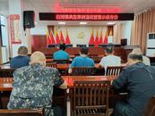 濉溪縣四鋪鎮：節前“敲警鐘” 清廉過兩節