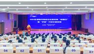 銅陵市舉行教育系統網絡安全宣傳周“校園日”暨“護苗2024”主題教育活動
