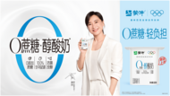 逆勢領(lǐng)先  蒙牛低溫酸奶20年連續(xù)第一