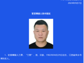 警方公開征集“蘭憋”“綠豆”等7人違法犯罪線索