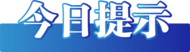 滁州市发布家装行业消费风险提示