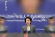兩艘德國軍艦將過航臺灣海峽？外交部回應：堅決反對打著“航行自由”旗號 挑釁危害中國主權和安全
