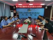 法治春風進校園，龍子湖區(qū)警察協(xié)會護成長